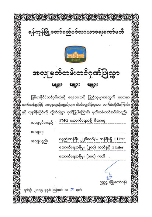 Certificate-of-Donation-to-Flood-Victims